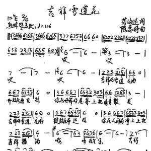 吉祥雪莲花_歌曲简谱_词曲:赵海远 陈惠婷