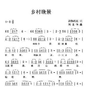 乡村晚景_民歌简谱_词曲:剑舞疏狂 刘北休