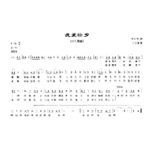 我爱壮乡_儿歌乐谱_词曲:05号 王天荣