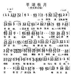 平湖秋月_歌谱投稿_词曲: 吕文成