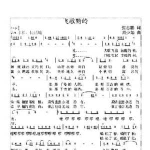 歌飞黔岭_民歌简谱_词曲:张志鹏 周少娟