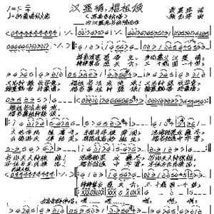 汉墨情,楷祖颂_歌谱投稿_词曲:贾累军 张艺军