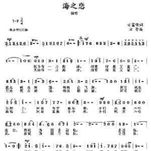 海之恋_民歌简谱_词曲:方富俊 方芳