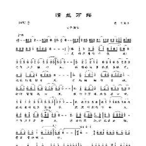 情丝万缕_歌谱投稿_词曲:佚名 佚名