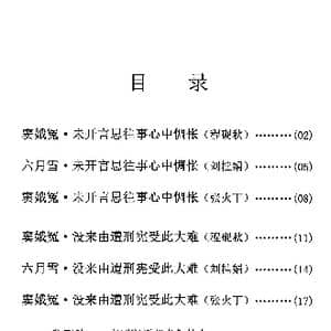 感天六月雪 动地窦娥冤目录_歌曲简谱