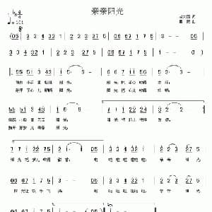 亲亲阳光_儿歌乐谱_词曲:赵大国 童蒙