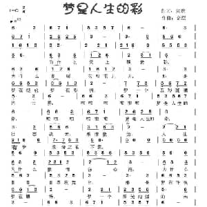梦是人生的彩_通俗唱法乐谱_词曲:爽歌 金蕊