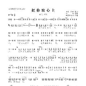 ​把你放心上_歌曲简谱_词曲:卓青 祁隆 祁隆