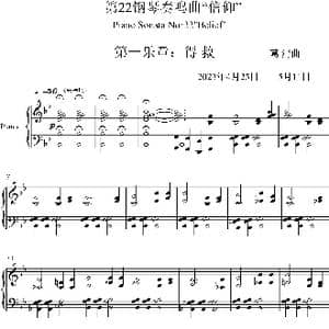 第22钢琴奏鸣曲 信仰 Piano Sonata No`22_歌谱投稿_词曲:葛清 葛清