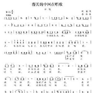 春天的中国在歌唱_民歌简谱_词曲:晚笛 李林