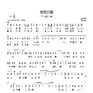 橙色力量_歌曲简谱_词曲:金丹 陈波