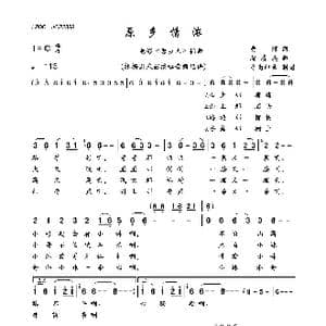 原乡情浓_歌曲简谱_词曲:黄河 翁清溪