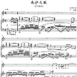 南沙之歌_民歌简谱_词曲:王登平 平远