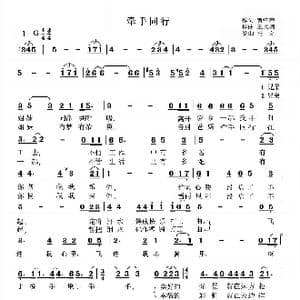 牵手同行_歌曲简谱_词曲:贺终荣 王文楠