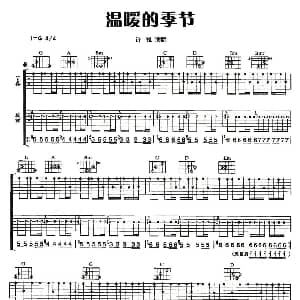 温暖的季节 吉他谱 许巍 许巍 许巍