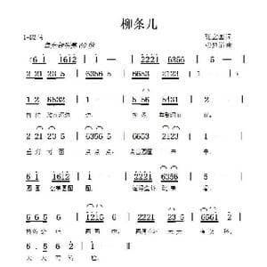 l柳条儿_歌曲简谱_词曲:张立国 张延道