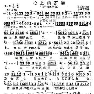 心上的罗加_歌曲简谱_词曲:段庆民 段庆民