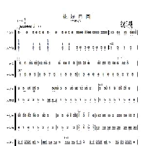 花好月圆 主旋律与大革胡分谱 简谱 黄贻钧曲 彭修文改编