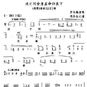 武陵戏 适才间舍身崖命归泉下 落园 陈杏元唱段 罗大梅 周冬生记谱