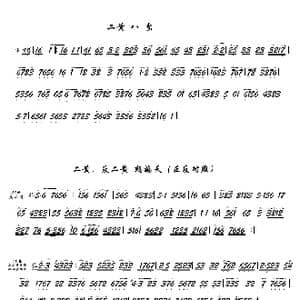 二黄曲牌八岔 鹧鸪天_歌谱投稿