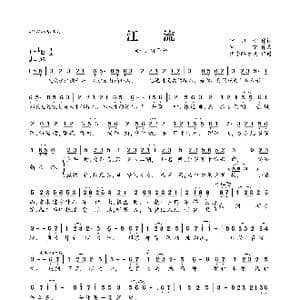 江流_歌曲简谱_词曲:宁归尘 家宁
