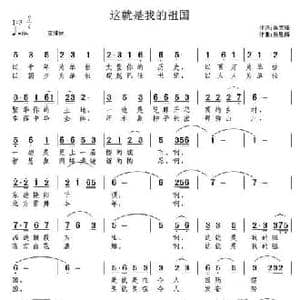 这就是我的祖国_民歌简谱_词曲:吴文峰 吴恩梅