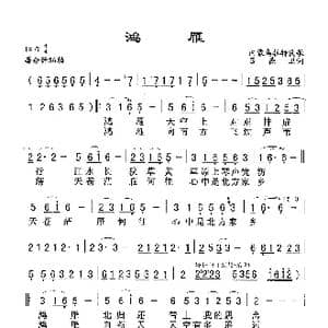 鸿雁_歌谱投稿_词曲:吕燕卫 内蒙乌拉特民歌