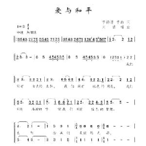 爱与和平_儿歌乐谱_词曲:李扬清 李韵 刘德增