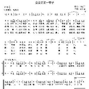 堂堂正正一辈子_歌曲简谱_词曲:习近平 张长德