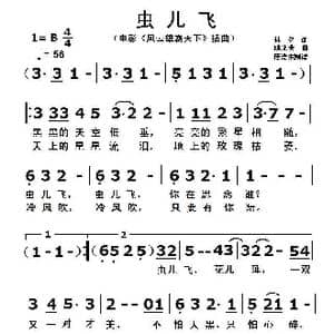 虫儿飞_歌曲简谱_词曲:林夕 陈光荣