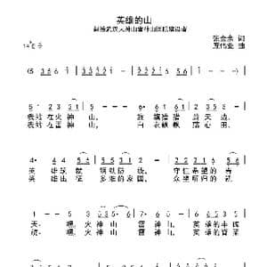 英雄的山_歌谱投稿_词曲:张金余 庞伟业