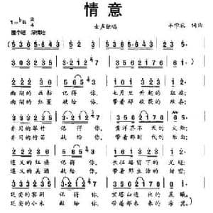 情意_民歌简谱_词曲:牟学农 牟学农