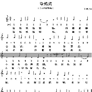 夸妈妈_儿歌乐谱_词曲:彭野 彭野