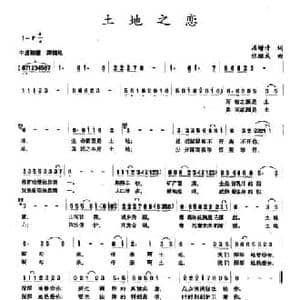 土地之恋_民歌简谱_词曲:冯增清 张继成