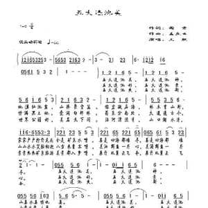 五大连池美_歌谱投稿_词曲:闫肃 孟庆云