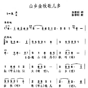 山乡金秋歌儿多_合唱歌谱_词曲:朱恩明 张荣阳
