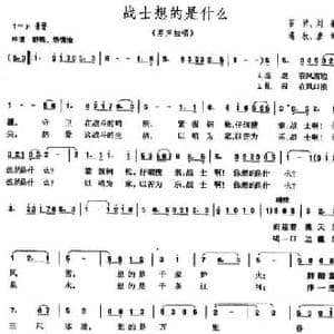 战士想的是什么_民歌简谱