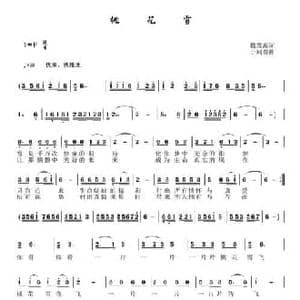 桃花雪_民歌简谱_词曲:戴雪海 于珂群