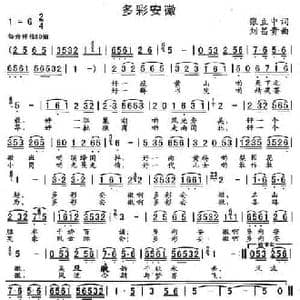 多彩安徽_民歌简谱_词曲:张立中 刘昌贵
