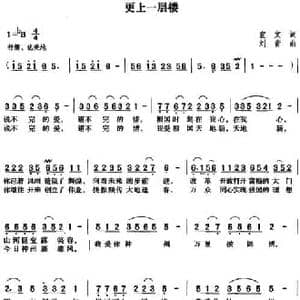 更上一层楼_民歌简谱_词曲:宣文 刘青