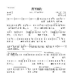 月下独酌_歌曲简谱_词曲:李白 廖俊涛