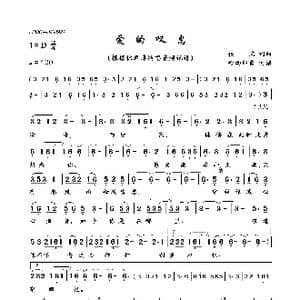 爱的叹息_歌曲简谱_词曲:佚名 佚名