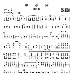 中秋月_歌曲简谱_词曲: 陆仲仁等