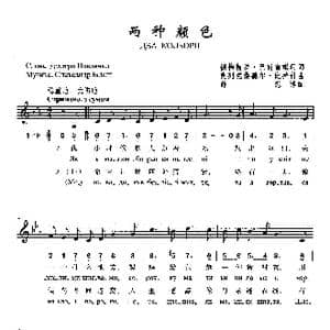 两种颜色_歌曲简谱