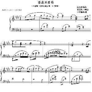 答应不爱你 钢琴谱 金大洲作曲 浪客剑心制谱