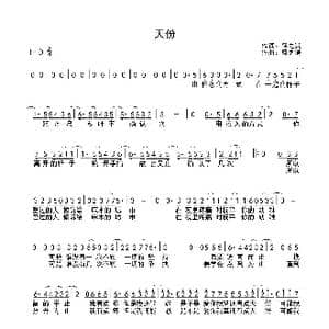 天份_歌曲简谱_词曲:薛之谦 薛之谦