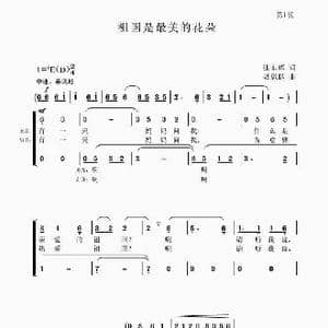 祖国是最美的花朵_歌谱投稿_词曲:张东辉 聂思聪