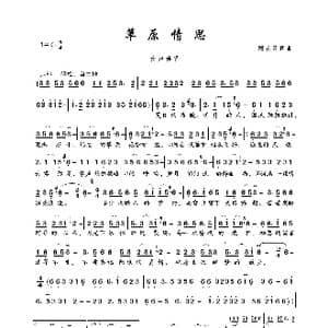 草原情思_歌曲简谱_词曲:阿汝汗 阿汝汗