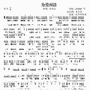 为爱而活_歌谱投稿_词曲:吴易续 Aitken 等