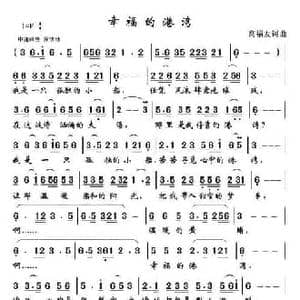 幸福的港湾_民歌简谱_词曲:高福友 高福友
